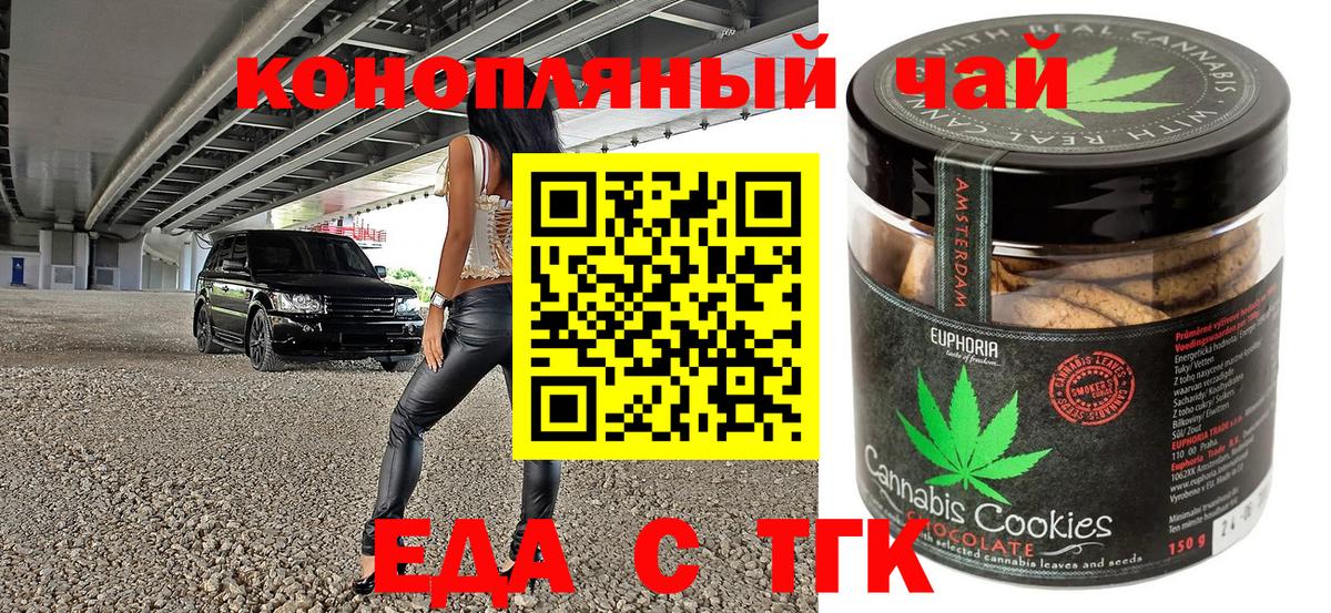 Печенье с ТГК марихуана  Вход с VPN  Белая Калитва 
