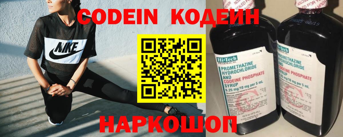 Кодеин Purple Drank  Кодеиновый сироп Lean напиток Lean (лин)  Белая Калитва  Вход с VPN 