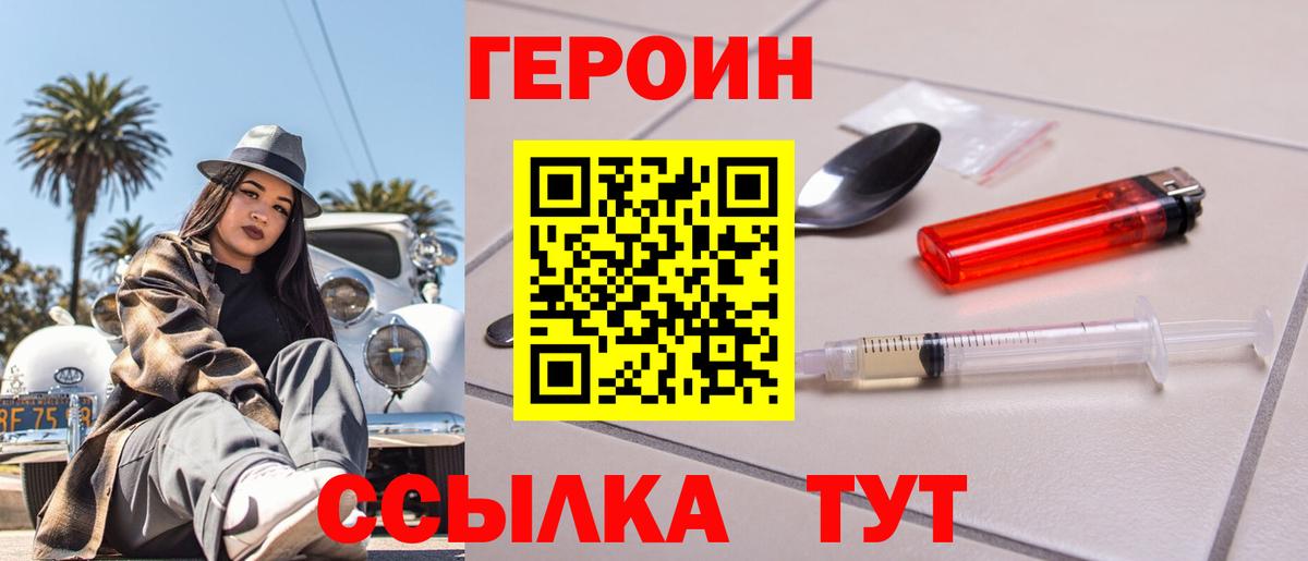 ГЕРОИН афганец Белая Калитва