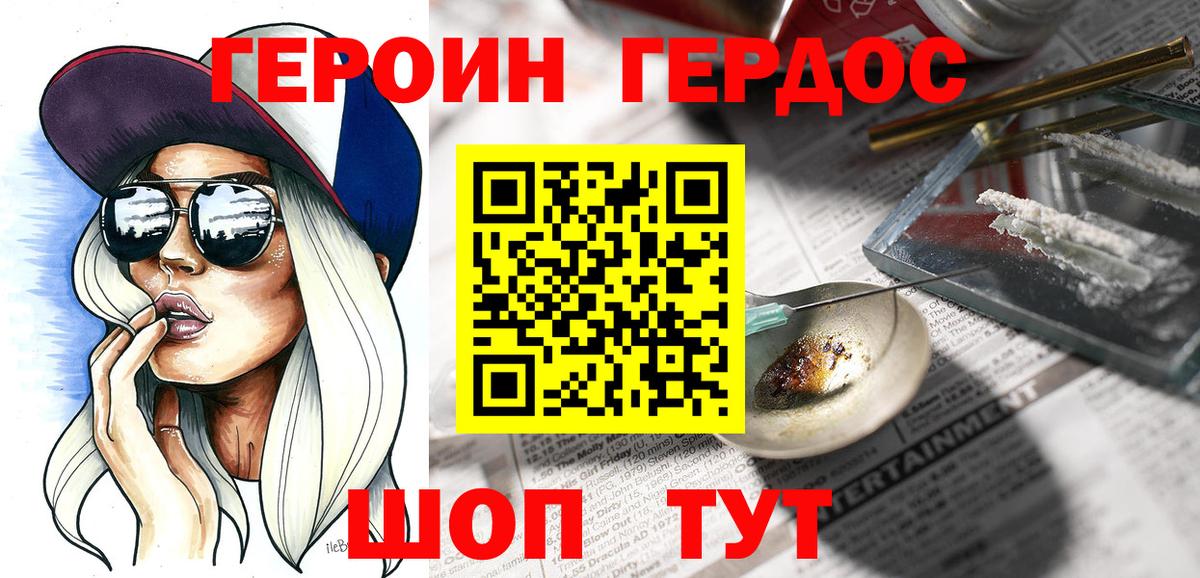 Героин белый  Вход с VPN  Белая Калитва 