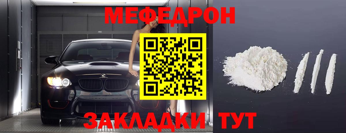 МЯУ-МЯУ mephedrone  МЕФ  Вход с VPN  Белая Калитва  Меф 4 MMC 