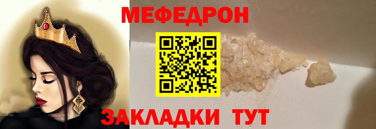 Меф  Белая Калитва